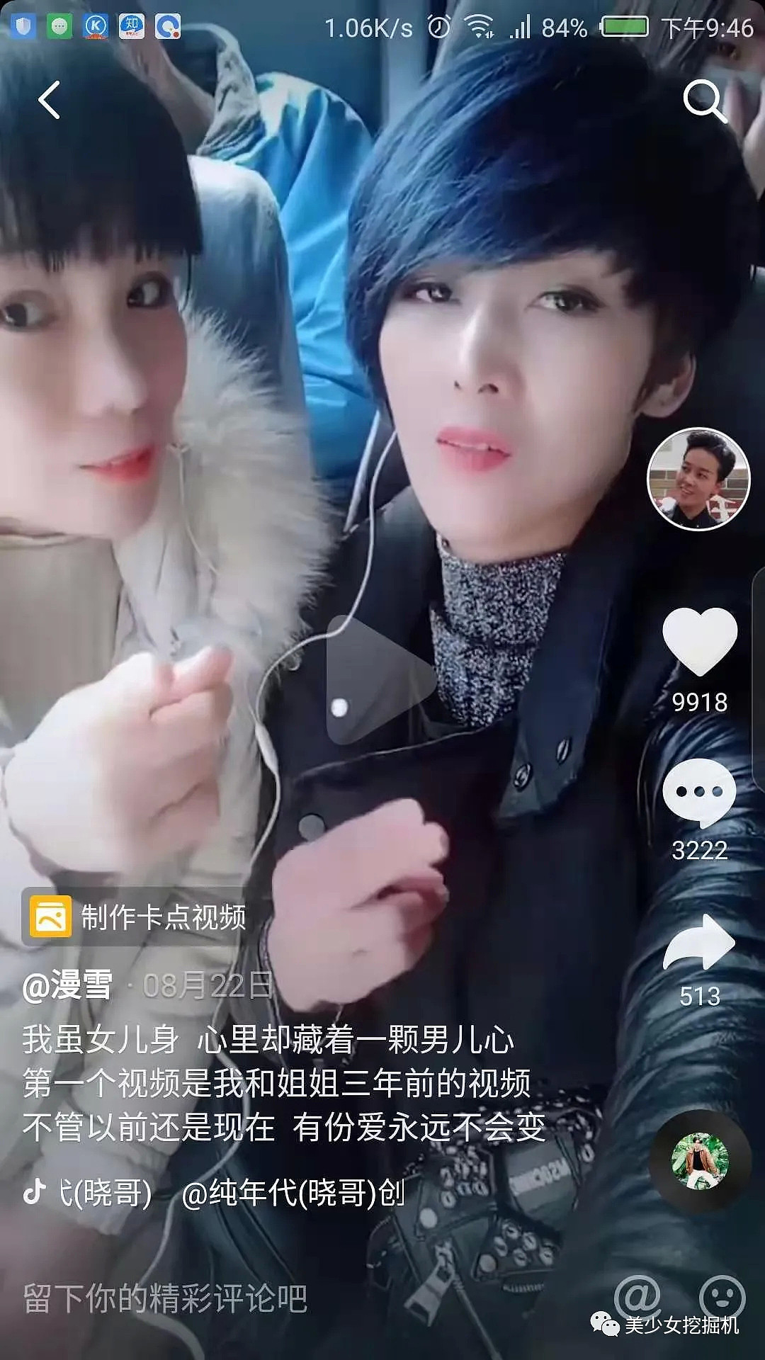 某音一夜爆红的中年刘雨昕，靠顶级土味爵士舞掰直了40万女性？（视频/组图） - 35