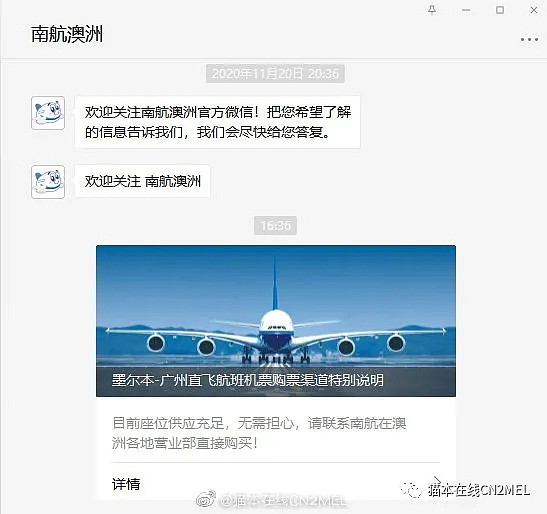 为避免乘客受欺诈，南航官微发布《墨尔本-广州直飞航班机票购票渠道特别说明》（组图） - 1