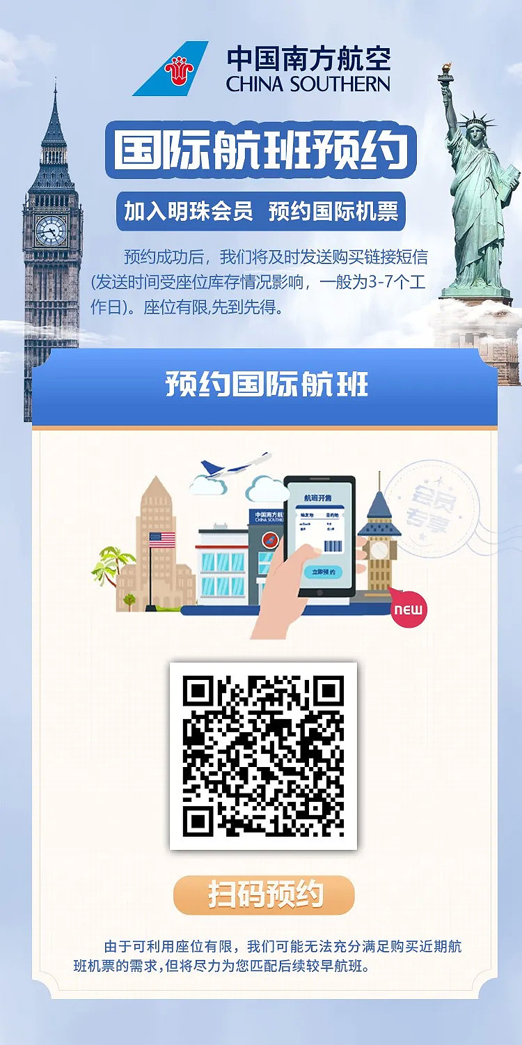为避免乘客受欺诈，南航官微发布《墨尔本-广州直飞航班机票购票渠道特别说明》（组图） - 3