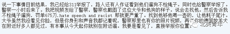 “我就恨华人！”：这位华裔大爷公园遛大狗不牵绳，被同胞指责后破口大骂（组图） - 6