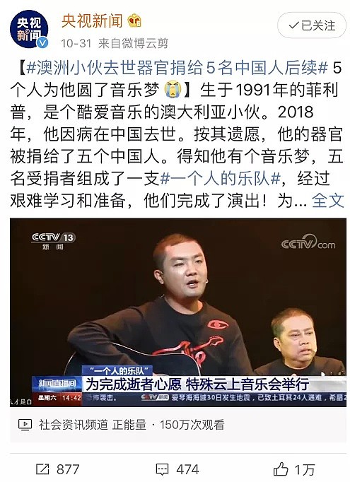 感动！90后澳洲小伙捐器官给5个中国人，受捐者组成“一个人的乐队”为他实现音乐梦 - 1