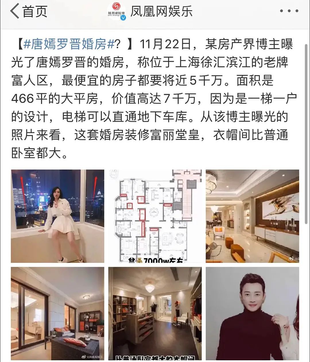 【爆笑】唐嫣一部片酬7000w婚房随手买！网友：装修品味对不起这些钱...（组图） - 2