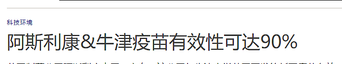 原来牛津才是疫苗王者！比辉瑞便宜8倍，美国人均一支（组图） - 3