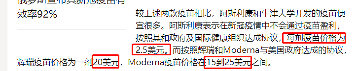 原来牛津才是疫苗王者！比辉瑞便宜8倍，美国人均一支（组图） - 6