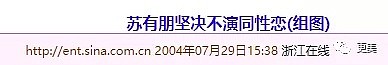 拿赵薇做了20年挡箭牌，50岁的苏有朋性向之谜终于揭开...（组图） - 46