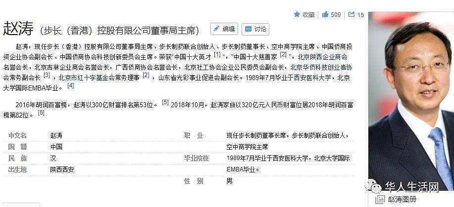 中国地方首富花4300万送“赵小姐”进斯坦福被开除，强大背景被曝光（组图） - 9