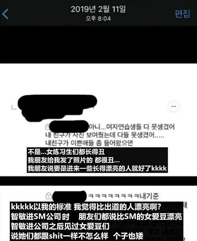 韩国SM女团中国成员遭不公正对待，个人信息被韩国网友篡改（组图） - 6