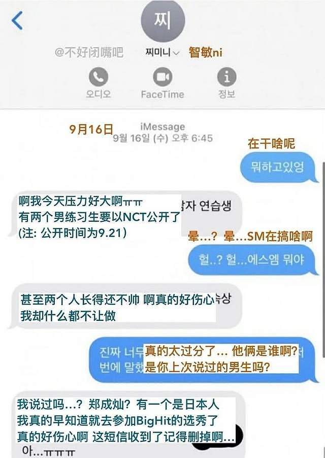 韩国SM女团中国成员遭不公正对待，个人信息被韩国网友篡改（组图） - 5