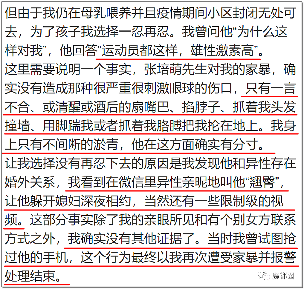 狗血反转？短跑传奇张培萌哭诉被妻子抓破鸡蛋黄、拿刀追砍？（组图） - 9