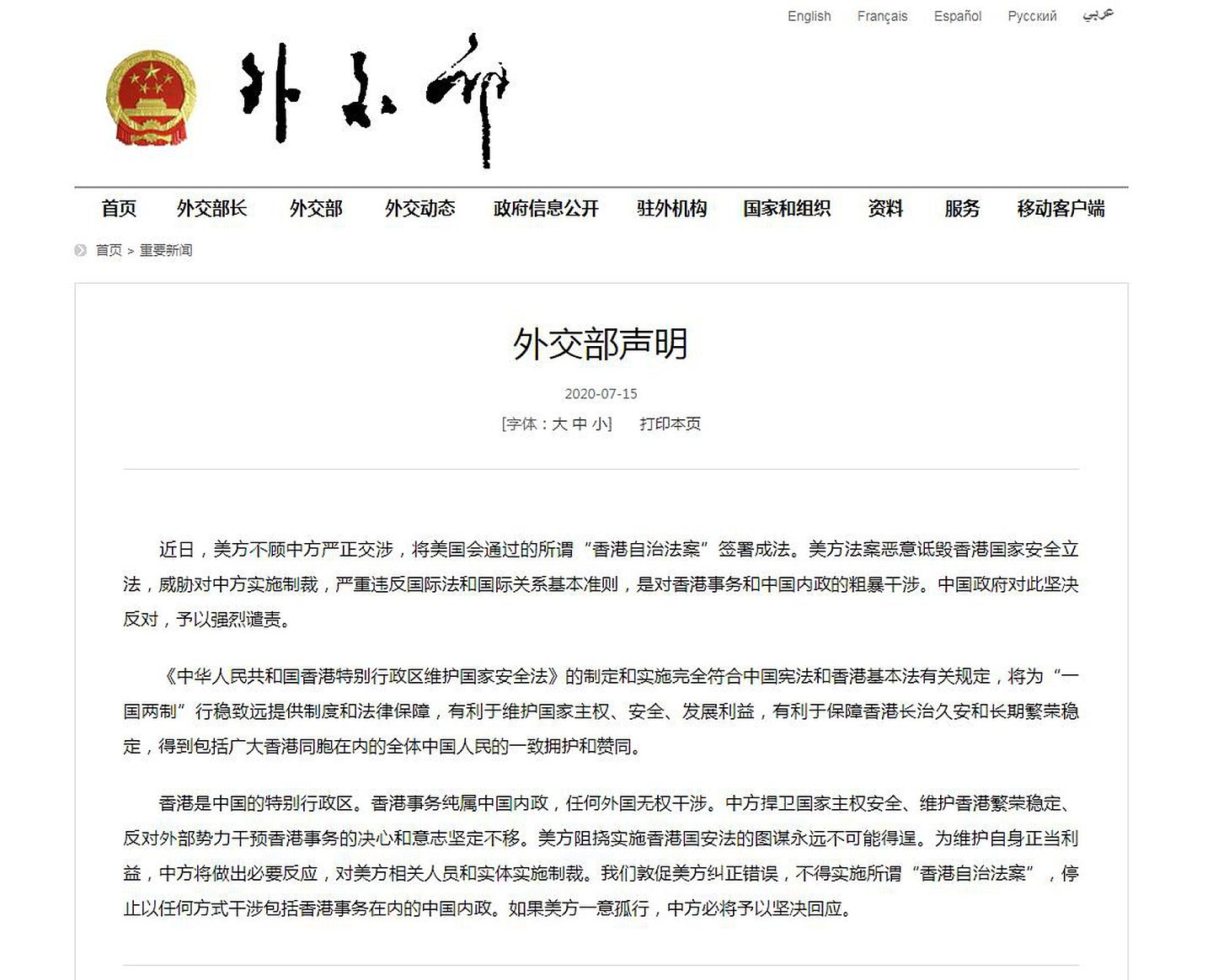 在香港问题上，特朗普已签署行政命令结束给予香港的特殊待遇，北京对此表示不满。（中国外交部官网）