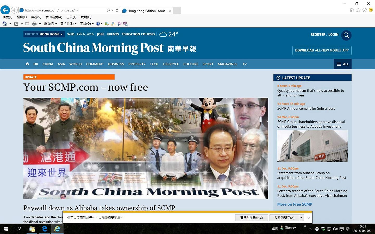 阿里巴巴入主香港英文南华早报后，首项改革是2016年4月6日免费开放南早网络版供外界阅读。（南早网站截图）