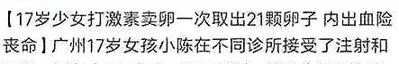 “1万取你卵子，他们去黑市卖了10万”：30cm长针不打麻药，年轻女孩为什么卖卵上瘾？（组图） - 6