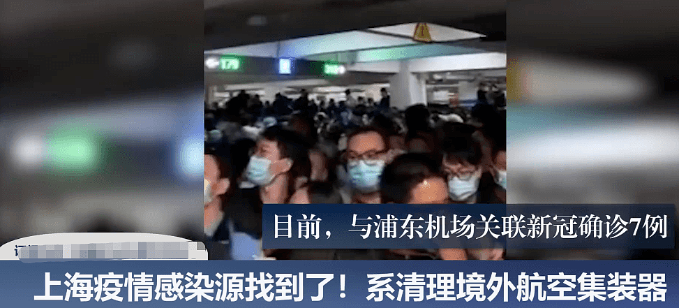上海浦东机场连夜大排查，疫情感染源找到，多人确诊！美国开始“春运”，欧洲水貂场爆疫情 - 10