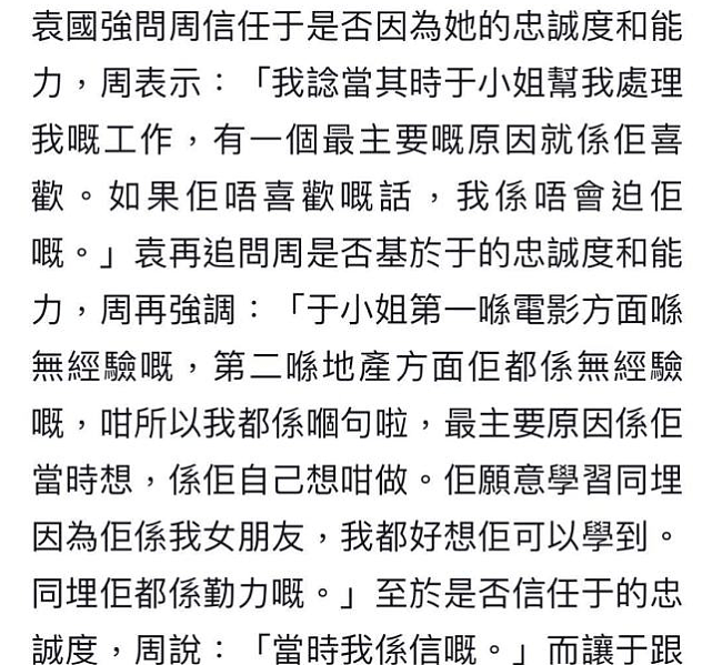周星驰证词全曝光，出庭指于文凤收廉价月薪是自愿：她自己喜欢的 （组图） - 12