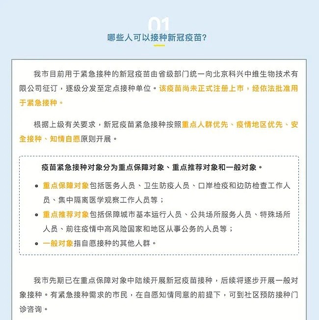 国药提交新冠疫苗上市申请，5.6万人接种离境无一感染！中国人12月就能打上？（组图） - 5