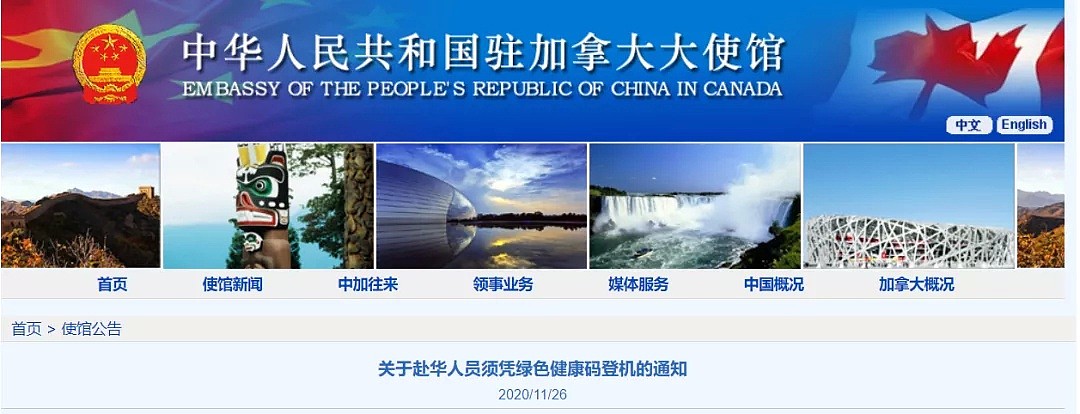 华人注意！多个中国驻外使馆发布赴华新规：除“双阴”证明，旅客必须申领电子健康码（组图） - 1