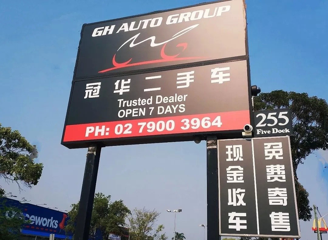 GH Auto Group 悉尼精品车行 - 3