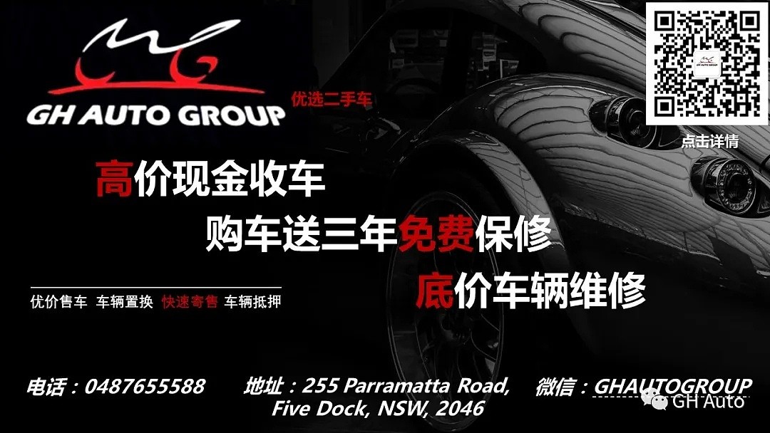 GH Auto Group 悉尼精品车行 - 2