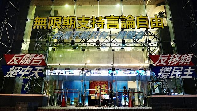 台湾中天电视大楼悬挂有“无限期支持言论自由”的标语，表达对换照被拒的抗议。