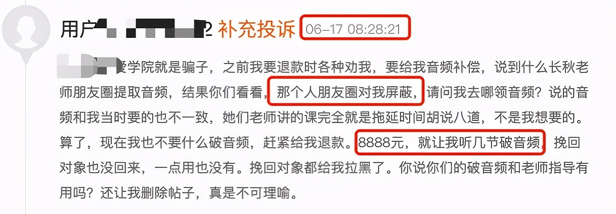 花8888元学撩汉，细节流出令人脸红：贪婪是毒药，长点心吧！（组图） - 28