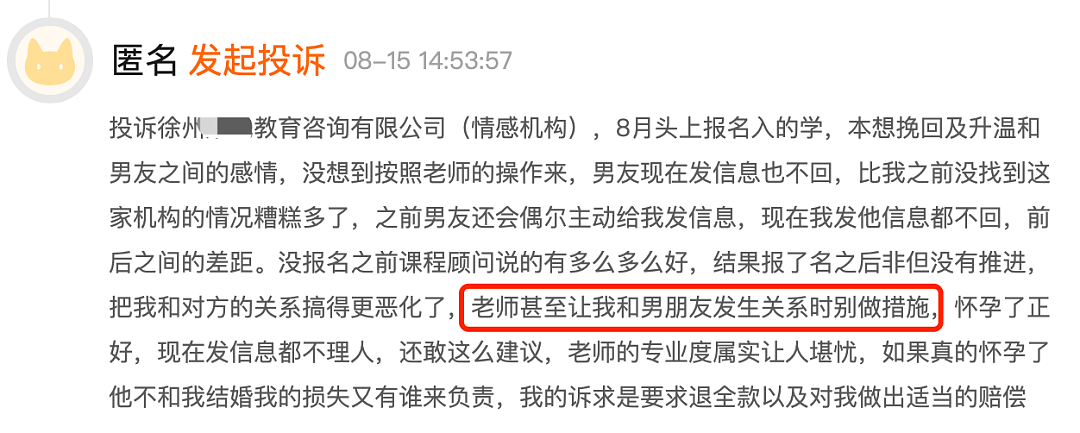 花8888元学撩汉，细节流出令人脸红：贪婪是毒药，长点心吧！（组图） - 29