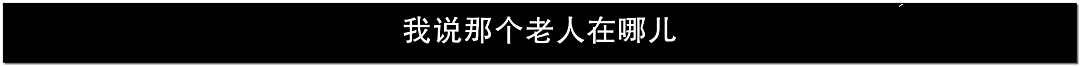 反转！家属冤枉，上海老人将300万房产送水果摊主真相揭露（组图） - 8