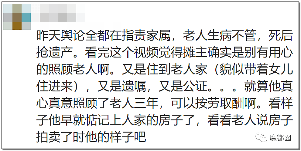 反转！家属冤枉，上海老人将300万房产送水果摊主真相揭露（组图） - 217