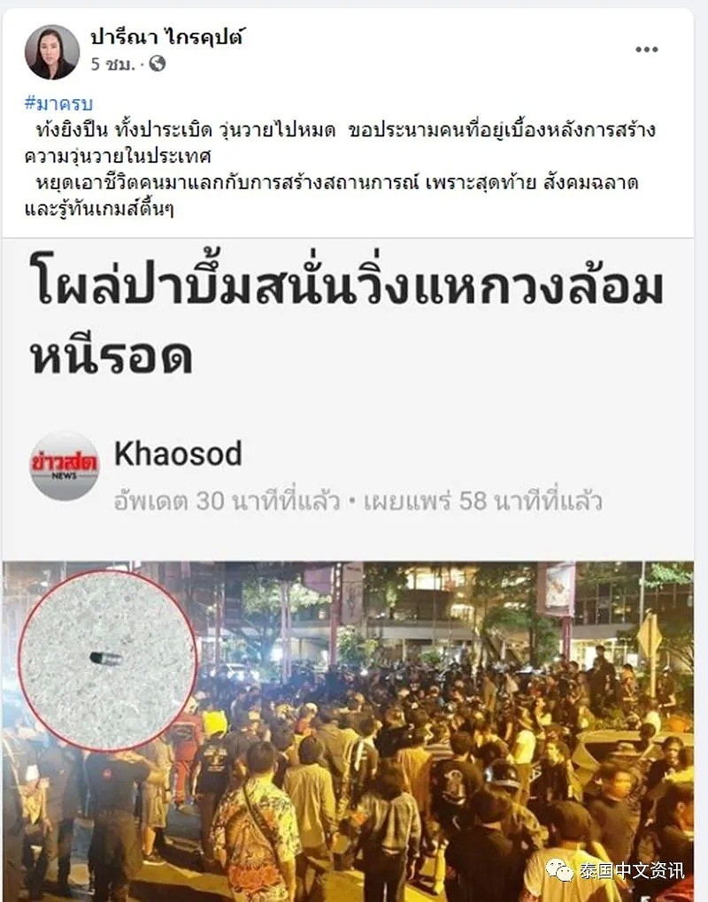 向人群扔炸弹，连开数枪？曼谷示威现场混乱，已有2人受伤！（组图） - 7
