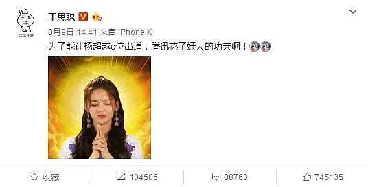 杨超越“落户上海”被骂上热搜，网友：她初中毕业，到底算什么特殊人才？（组图） - 11