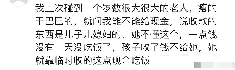 94岁老人被抬着进银行：藏在2亿人收款码背后那只脏手，真恶心！（组图） - 1