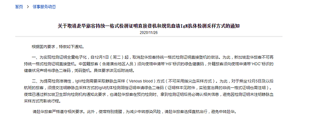 华人注意！多个中国驻外使馆发布赴华新规：除“双阴”证明，旅客必须申领电子健康码（组图） - 5
