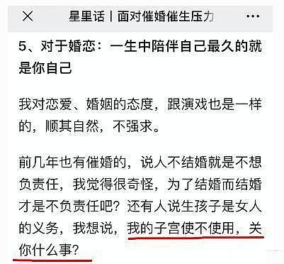 秦岚杨丽萍被催生后，这位知名女星也因不结婚生子被吐槽，她高情商回应此事（组图） - 7