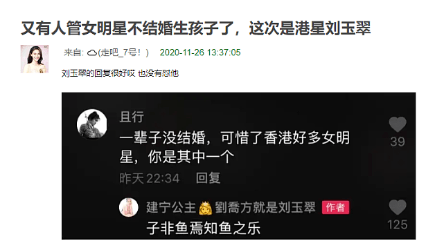 秦岚杨丽萍被催生后，这位知名女星也因不结婚生子被吐槽，她高情商回应此事（组图） - 9