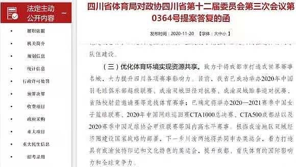 中国再次申奥！四川、重庆两地将共同申办2032年奥运会 （图） - 1