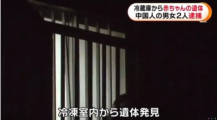 日本警方逮捕中国90后父母！在冰箱里发现4个月大婴儿惨死！原因竟让人又悲又愤...（组图） - 6