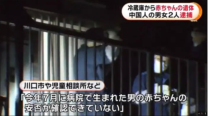 日本警方逮捕中国90后父母！在冰箱里发现4个月大婴儿惨死！原因竟让人又悲又愤...（组图） - 5