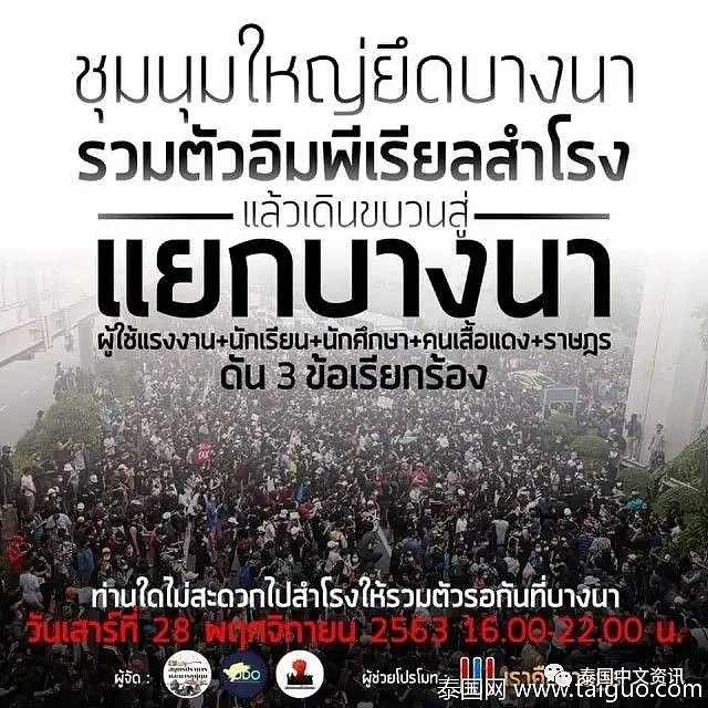 爆发了！泰国示威者又要发动全城大示威，巴育：来啊，不把你们抓起来，算我失职（组图） - 2