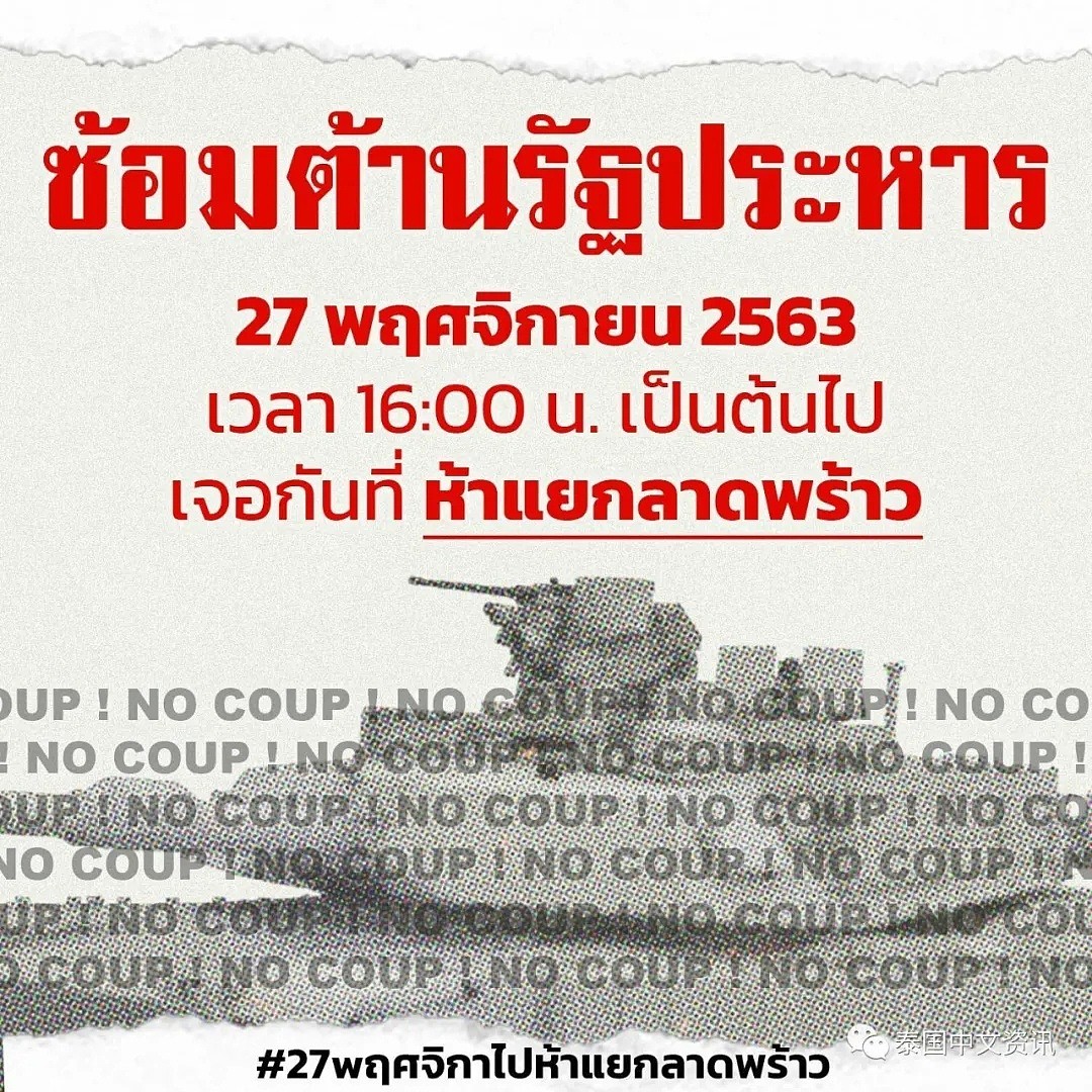 爆发了！泰国示威者又要发动全城大示威，巴育：来啊，不把你们抓起来，算我失职（组图） - 1