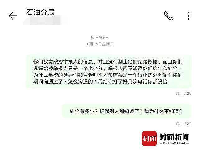 学生妈妈被疑举报补课，遭班主任老公暴打：踢出班群，学校无法处理（组图） - 7