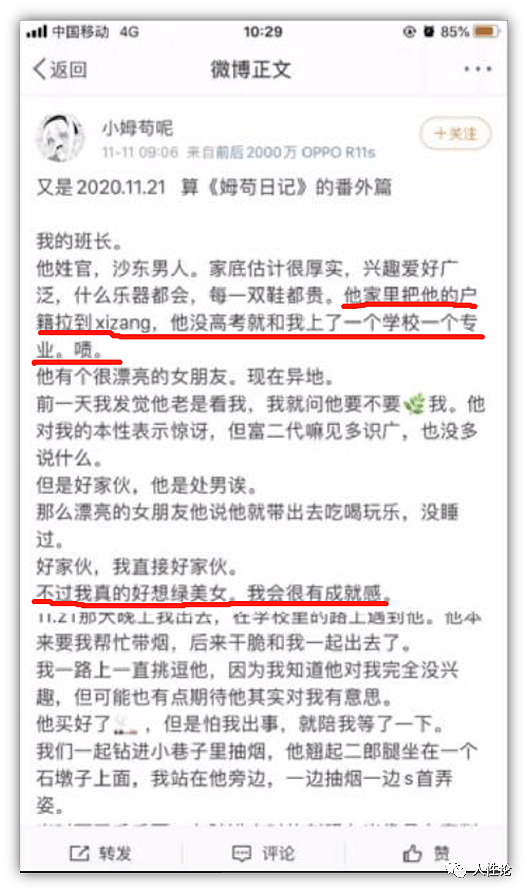 网传浙江农林大学女生援交，同校多名男生测艾滋！微博记录卖淫经历引热议（组图） - 8