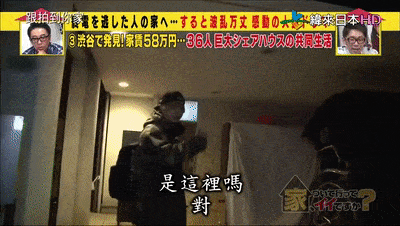 日本36个陌生男女挤在仅4LDK出租房里混睡，每月4万房租还有人抢着要住进来…（组图） - 1