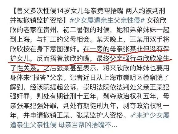 “当着男友的面，我爸性侵我”：最亲的人，竟成了最恐怖的人渣！（组图） - 5