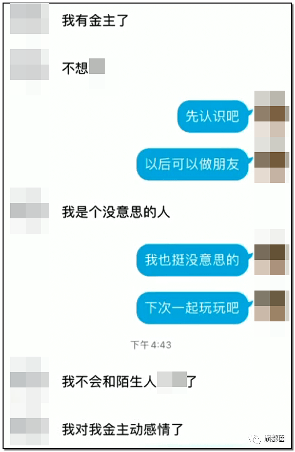 浙江农大学女生卖淫约炮全校男生轰动全网 官方回应！（组图） - 63