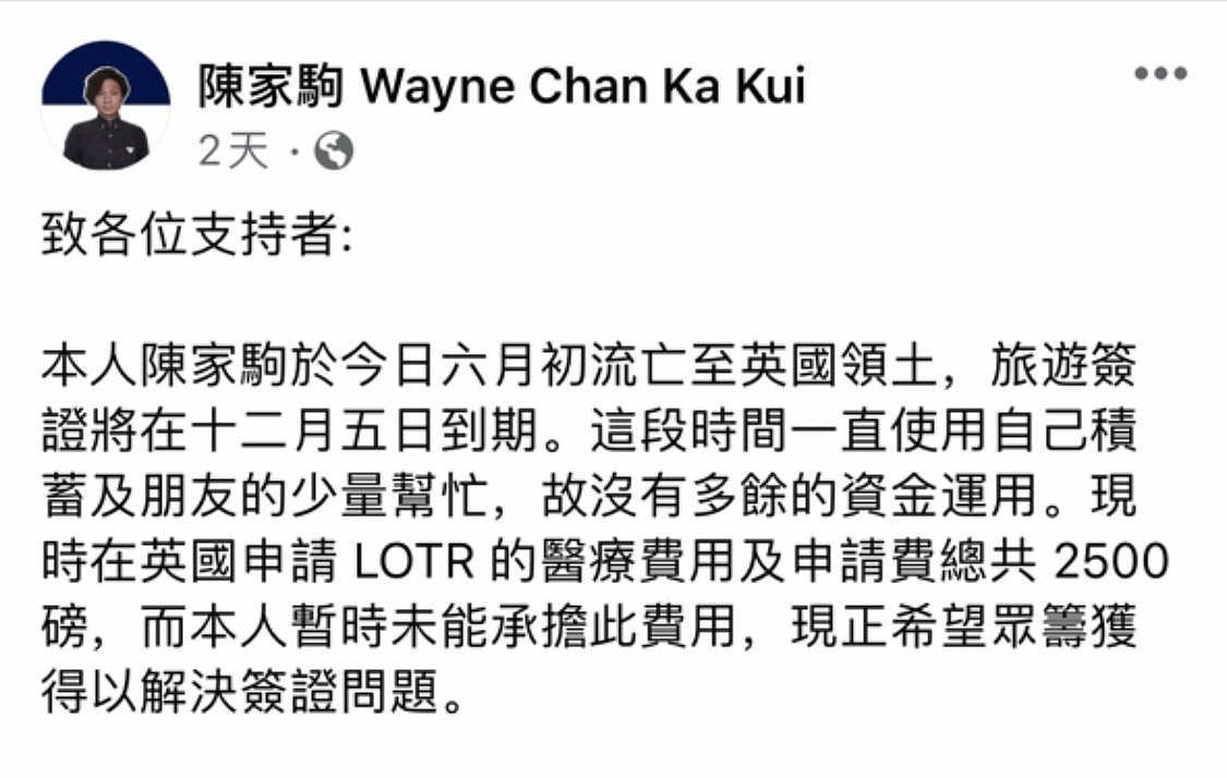 陈家驹在2020年11月26日对自身情况的说明，并表示希望进行众筹。（来自陈家驹“脸书”）