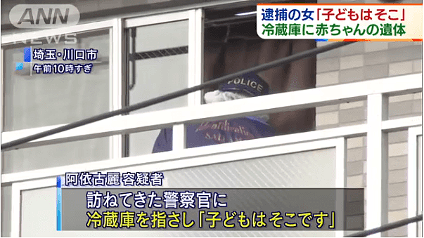 日本警方于未婚男女家冰箱中搜出一男婴，嫌疑人：孩子哭声太吵（组图） - 7