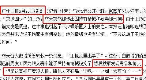 内地富二代被曝入性虐俱乐部 家中藏大量女星艳照（组图） - 38