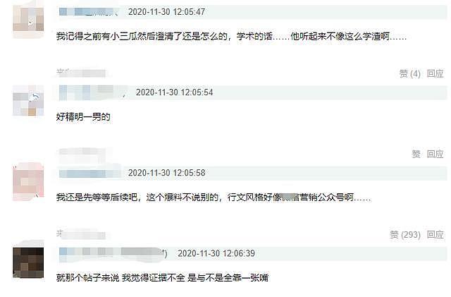 网曝《奇葩说》陈铭学术造假，疑拆散他人婚姻上位，本尊发声回应（组图） - 7