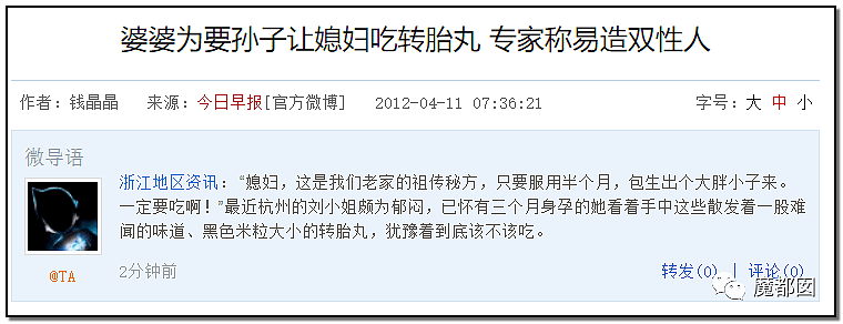 毁三观！中国父母让儿子切除子宫卵巢曝出转胎丸的惊天隐秘（组图） - 43