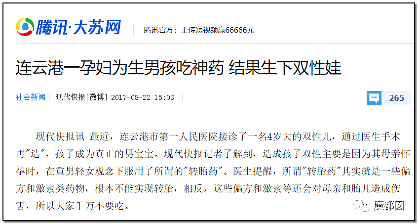 毁三观！中国父母让儿子切除子宫卵巢曝出转胎丸的惊天隐秘（组图） - 44