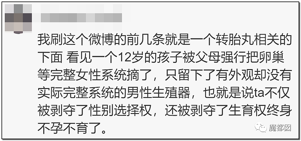 毁三观！中国父母让儿子切除子宫卵巢曝出转胎丸的惊天隐秘（组图） - 60